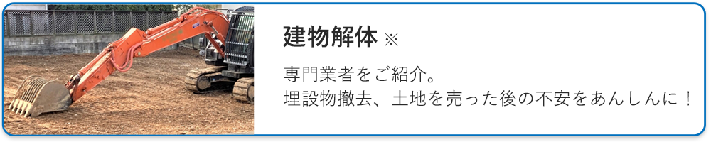 建物解体